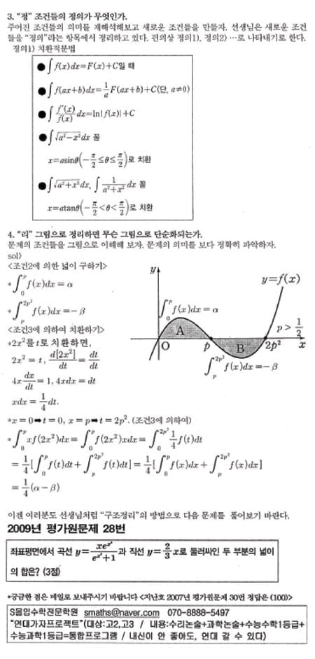 [수능 수학 꿰뚫기] 김호림의 S몰입 수학 <42>