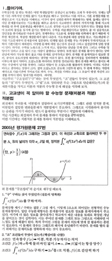 [수능 수학 꿰뚫기] 김호림의 S몰입 수학 <42>