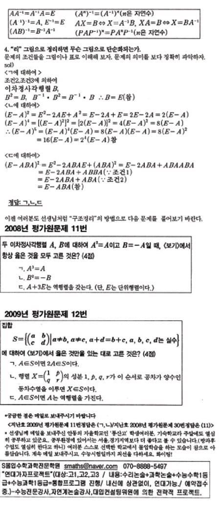 [수능 수학 꿰뚫기] 김호림의 S몰입 수학 <44>