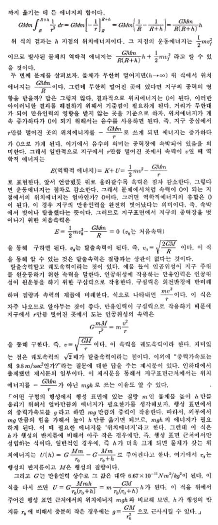 [논술 길잡이] 김희연의 자연계 논술 노트 <84>