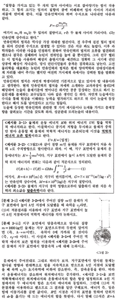 [논술 길잡이] 김희연의 자연계 논술 노트 <84>