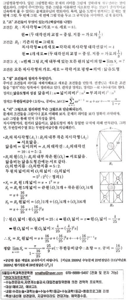 [수능 수학 꿰뚫기] 김호림의 S몰입 수학 <46>