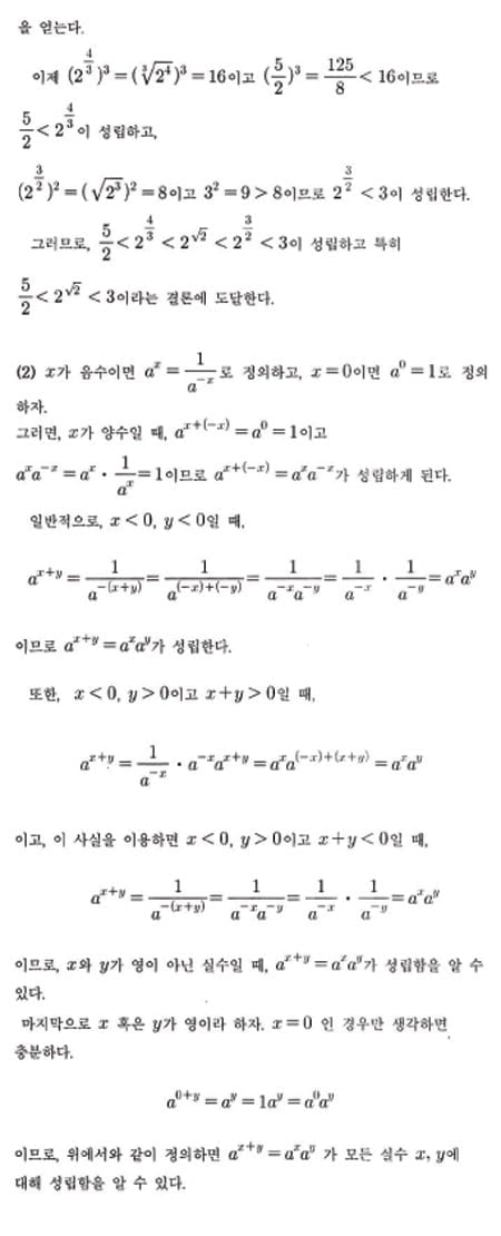 [논술 길잡이] 김희연의 자연계 논술 노트 <85>