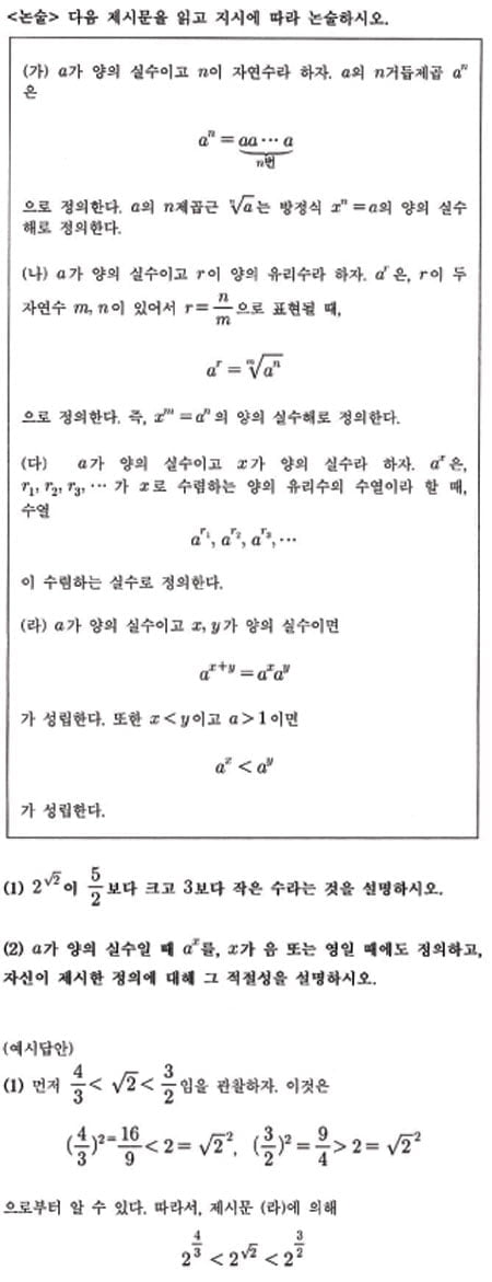 [논술 길잡이] 김희연의 자연계 논술 노트 <85>