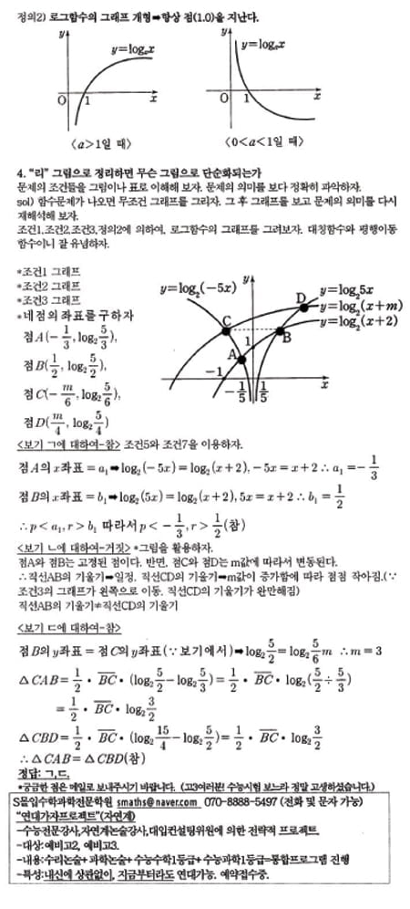 [수능 수학 꿰뚫기] 김호림의 S몰입 수학 <47>