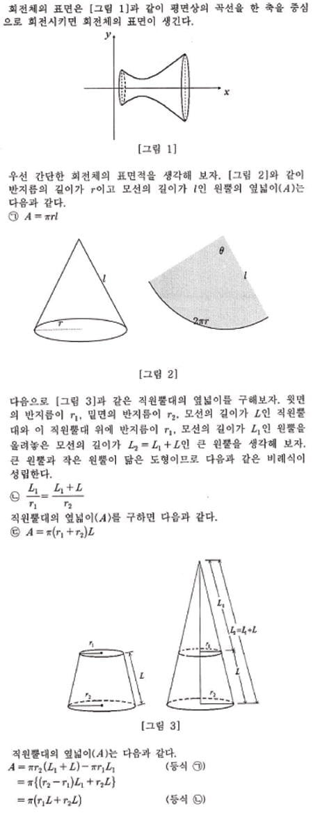 [논술 길잡이] 김희연의 자연계 논술 노트 <86>