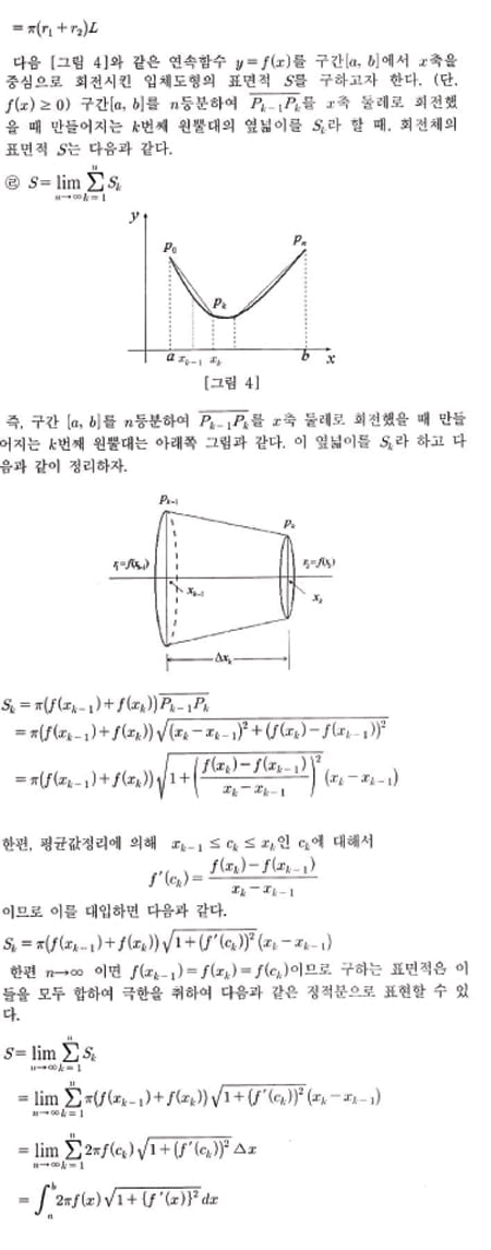 [논술 길잡이] 김희연의 자연계 논술 노트 <86>