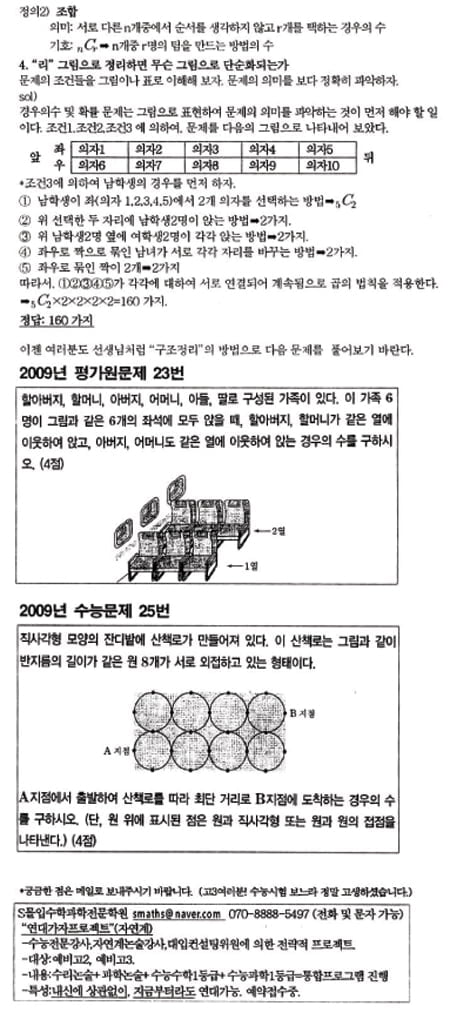 [수능 수학 꿰뚫기] 김호림의 S몰입 수학 <48>