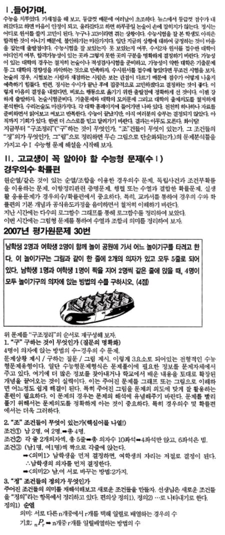 [수능 수학 꿰뚫기] 김호림의 S몰입 수학 <48>