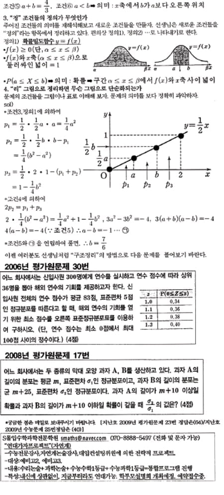 [수능 수학 꿰뚫기] 김호림의 S몰입 수학 <49> 