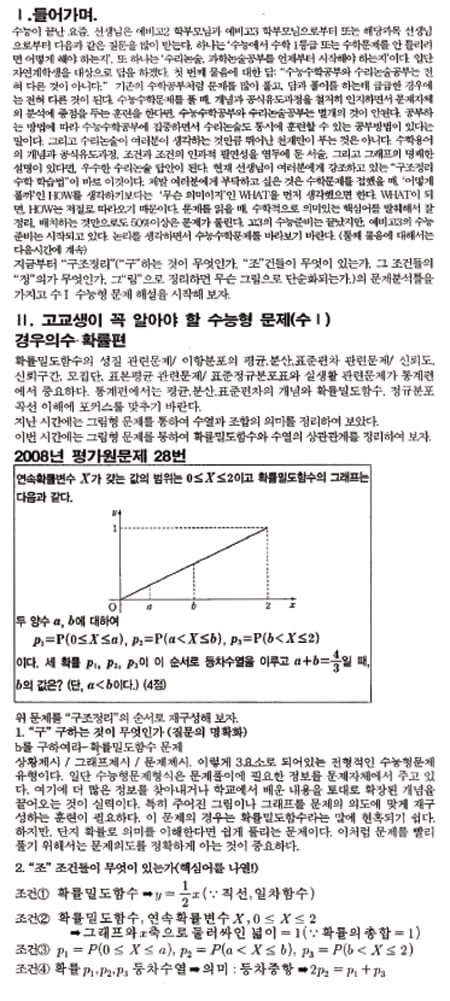 [수능 수학 꿰뚫기] 김호림의 S몰입 수학 <49> 