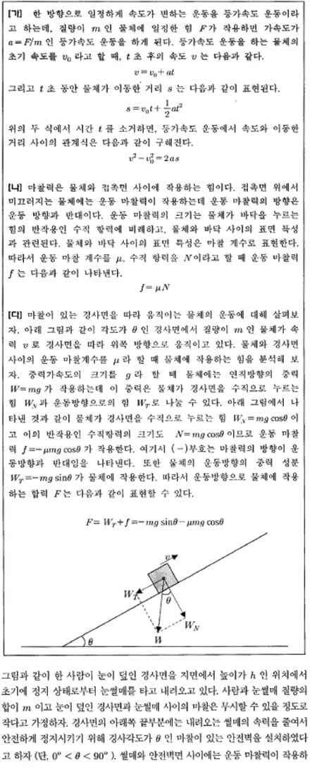 [논술 길잡이] 김희연의 자연계 논술 노트 <88> 