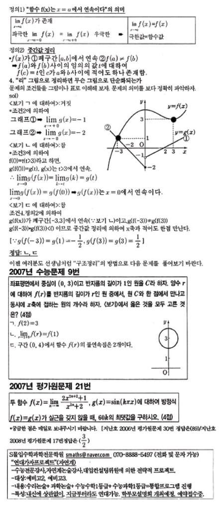 [수능 수학 꿰뚫기] 김호림의 S몰입 수학 <50> 