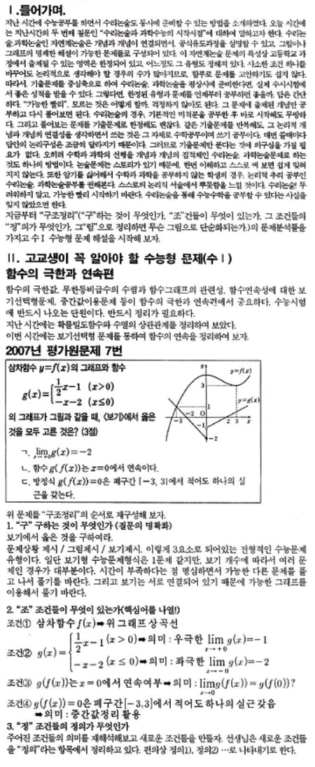 [수능 수학 꿰뚫기] 김호림의 S몰입 수학 <50> 