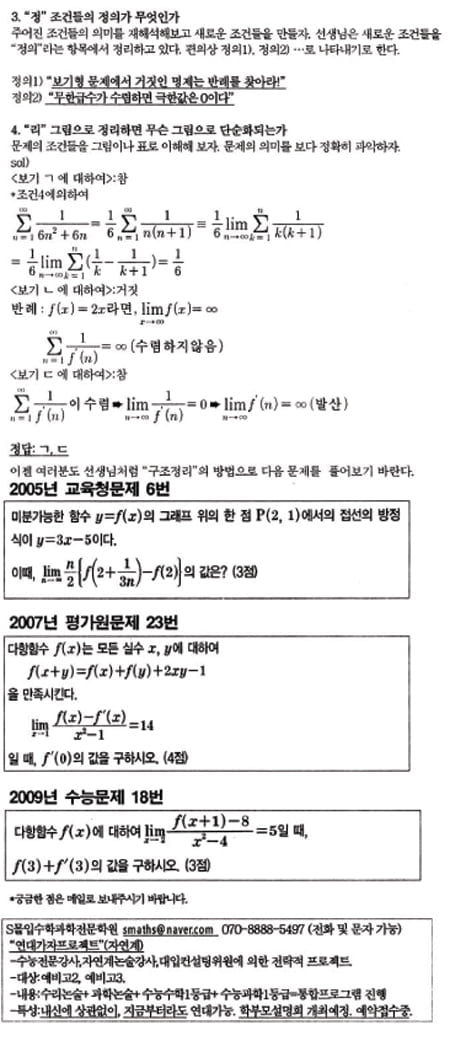 [수능 수학 꿰뚫기] 김호림의 S몰입 수학 <51> 