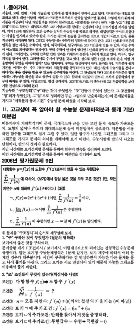 [수능 수학 꿰뚫기] 김호림의 S몰입 수학 <51> 