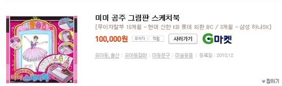 3만원대 '미미스케치북' G마켓서 10만원 주고도 못사는 이유