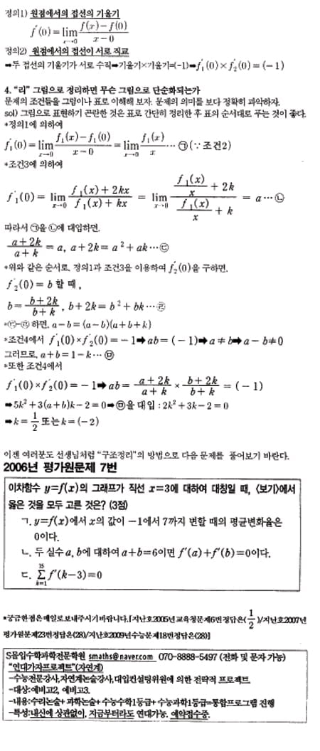 [수능 수학 꿰뚫기] 김호림의 S몰입 수학 <52> 