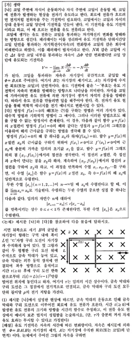 [논술 길잡이] 김희연의 자연계 논술 노트 <91> 