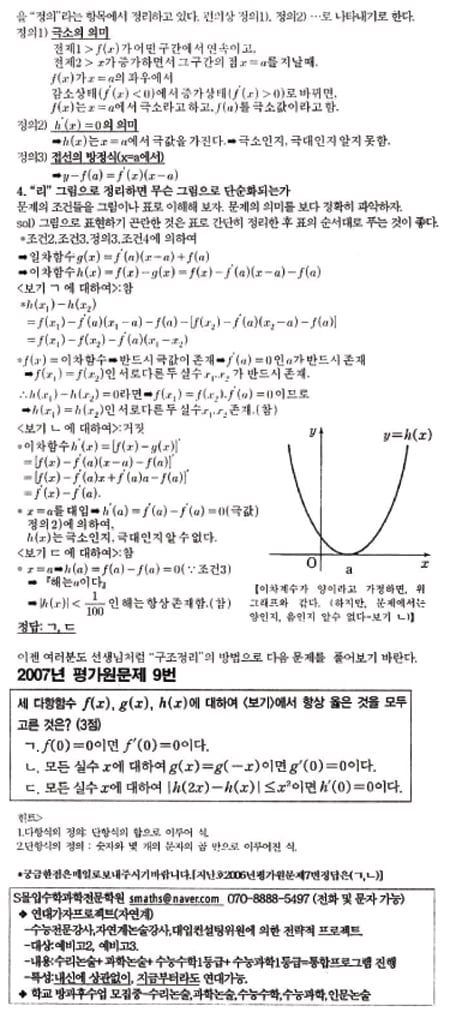 [수능 수학 꿰뚫기]  김호림의 S몰입 수학 <53> 