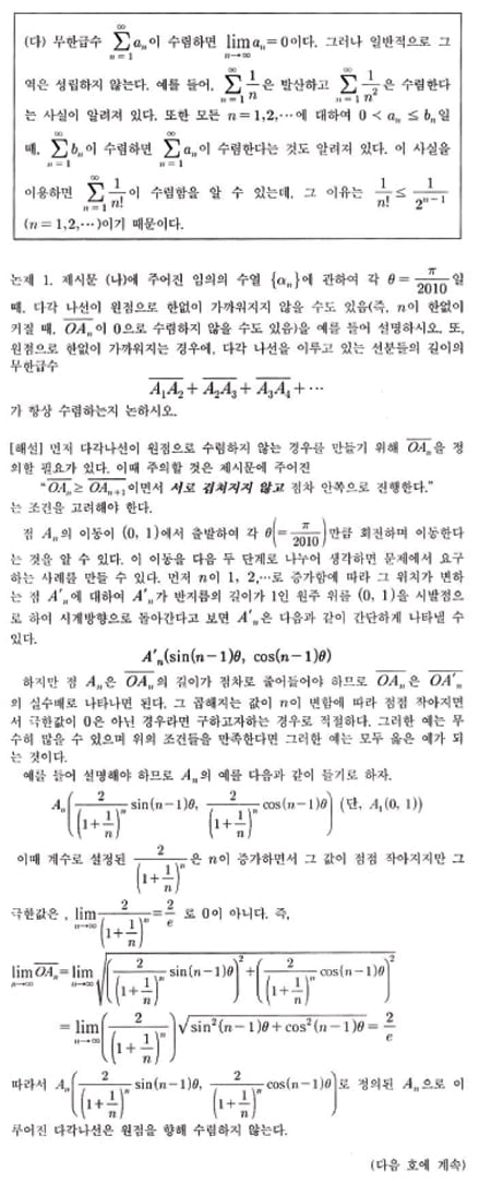 [논술 길잡이] 김희연의 자연계 논술 노트 <92> 