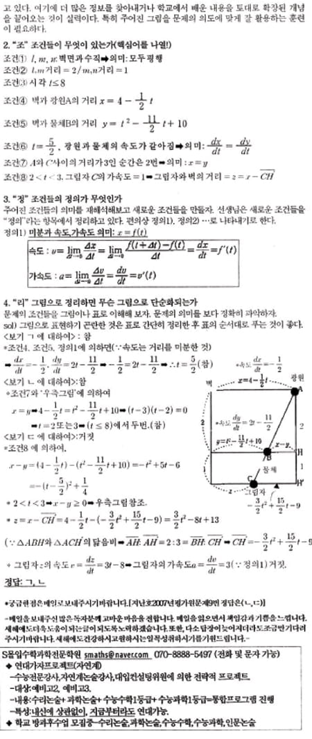 [수능 수학 꿰뚫기] 김호림의 S몰입 수학 <54> 