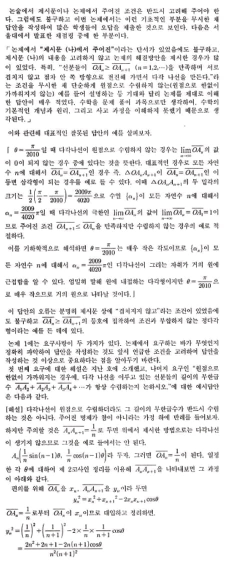 [논술 길잡이] 김희연의 자연계 논술 노트 <93> 