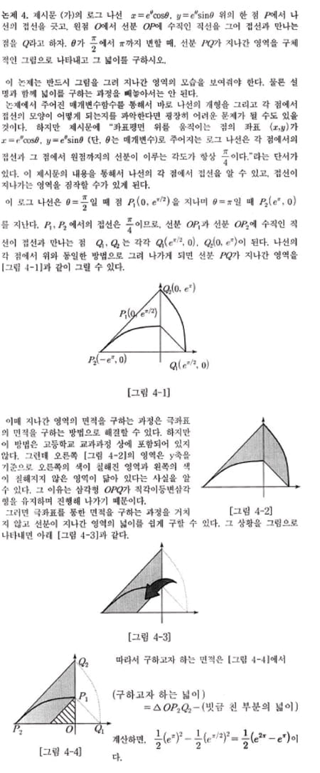 [논술 길잡이] 김희연의 자연계 논술 노트 <94> 