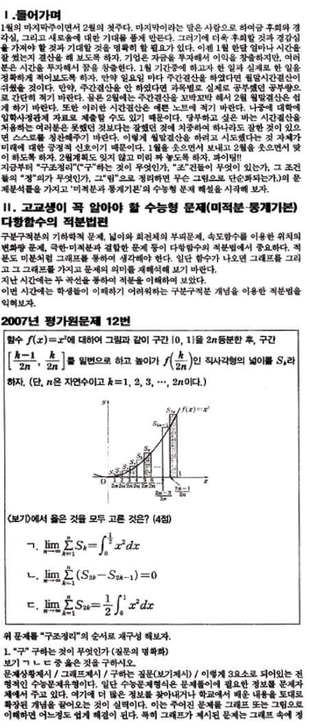 [수능 수학 꿰뚫기] 김호림의 S몰입 수학 <56> 