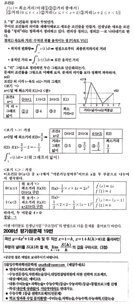 [수능 수학 꿰뚫기] 김호림의 S몰입 수학 <57> 