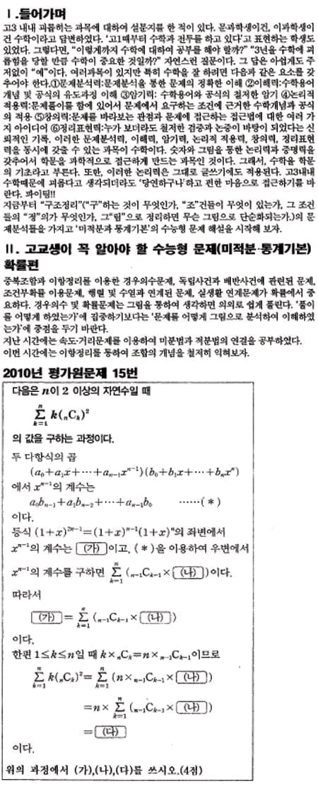 [수능 수학 꿰뚫기] 김호림의 S몰입 수학 <58> 