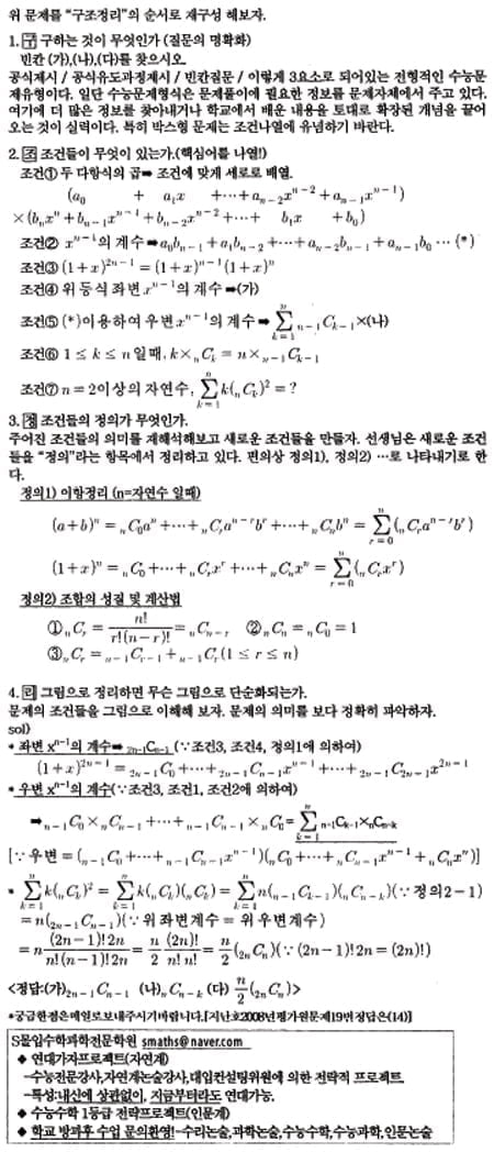 [수능 수학 꿰뚫기] 김호림의 S몰입 수학 <58> 