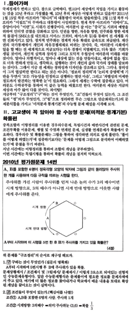 [수능 수학 꿰뚫기] 김호림의 S몰입 수학 <59> 