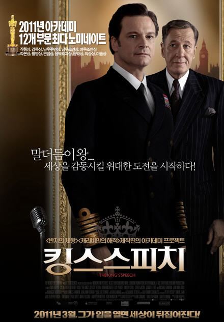 '킹스 스피치', 아카데미 작품상 수상…4개 부문 석권