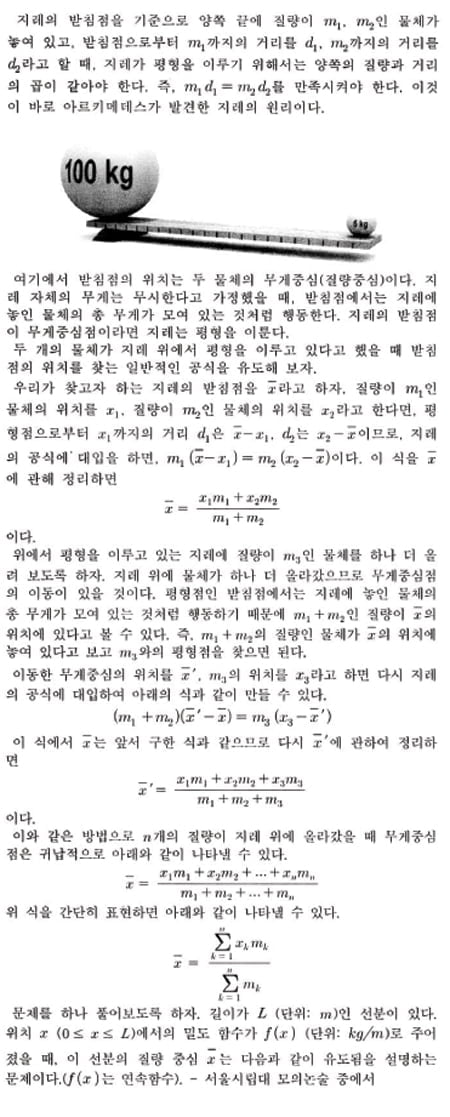 [논술 길잡이] 김희연의 자연계 논술 노트 <99> 