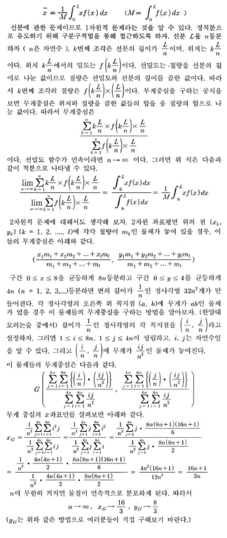 [논술 길잡이] 김희연의 자연계 논술 노트 <99> 