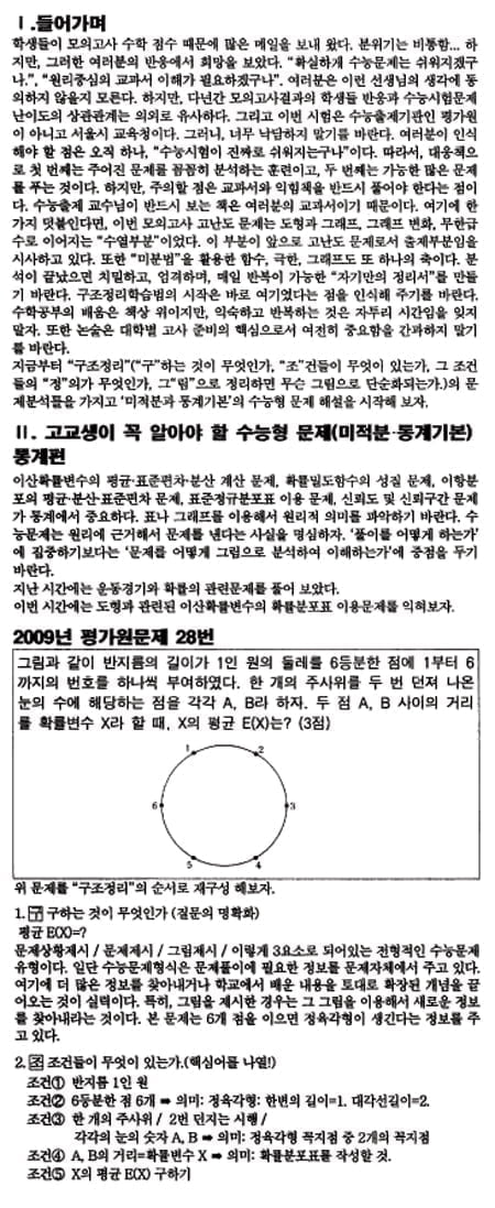 [수능 수학 꿰뚫기] 김호림의 S몰입 수학 <62> 