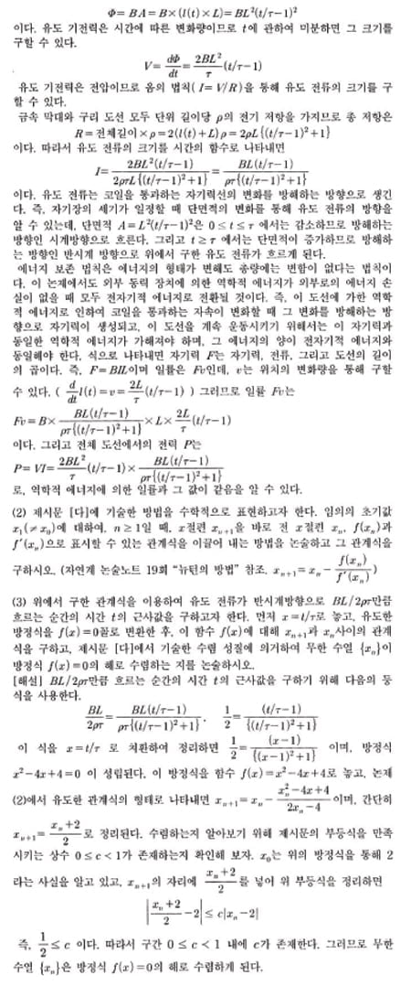 [논술 길잡이] 김희연의 자연계 논술 노트 <102> 