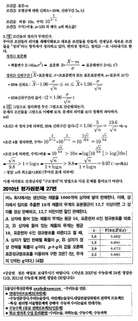 [수능 수학 꿰뚫기] 김호림의 S몰입 수학 <64> 