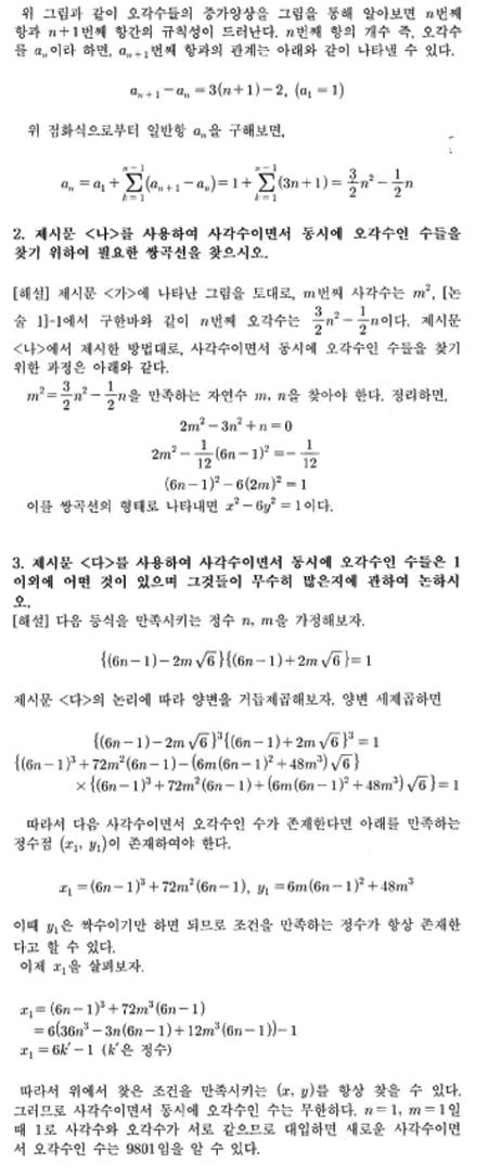 [논술 길잡이] 김희연의 자연계 논술 노트 <104> 