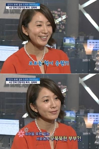 김희애 "이찬진, 모르는 척 해주는게 응원" 독특한 외조 공개