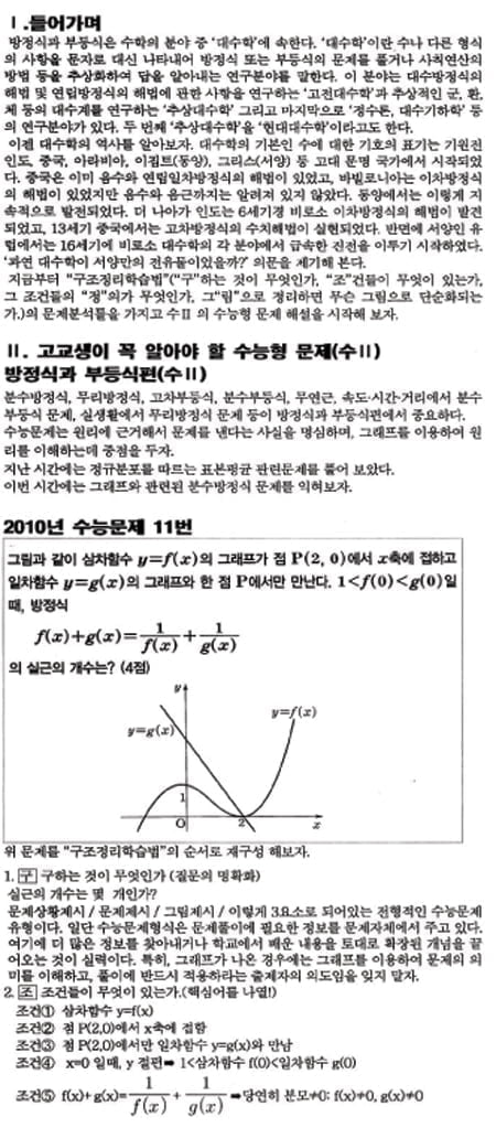 [수능 수학 꿰뚫기] 김호림의 S몰입 수학 <66> 