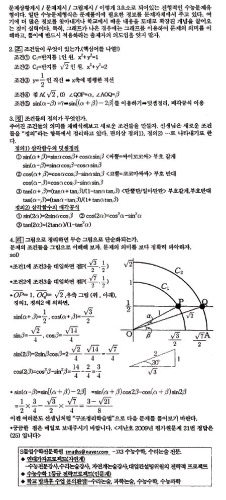 [수능 수학 꿰뚫기]  김호림의 S몰입 수학 <68> 