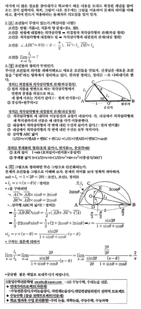 [수능 수학 꿰뚫기] 김호림의 S몰입 수학 <69> 