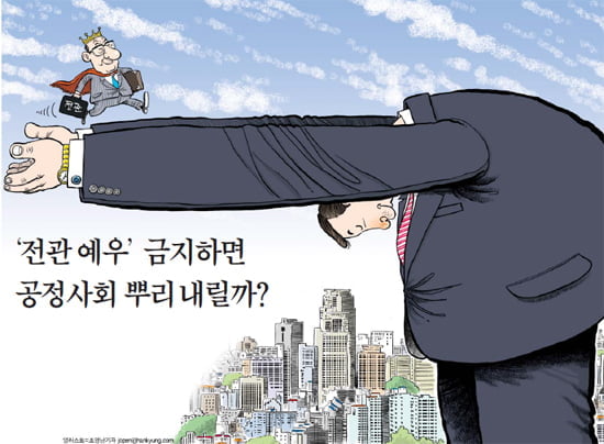 [Cover Story] '전관 예우' 금지하면 공정사회 뿌리 내릴까?