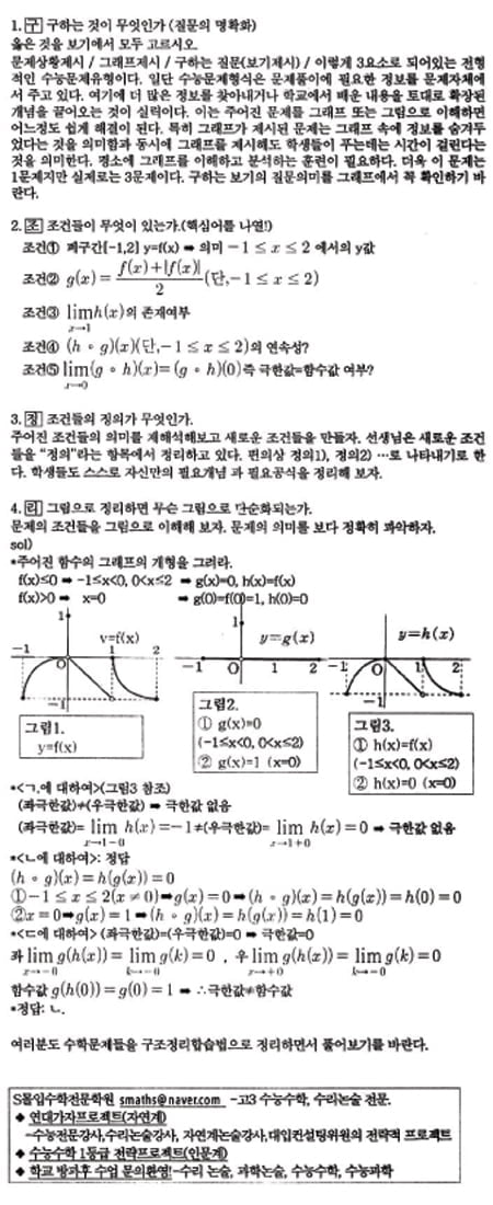 [수능 수학 꿰뚫기] 김호림의 S몰입 수학 <71> 