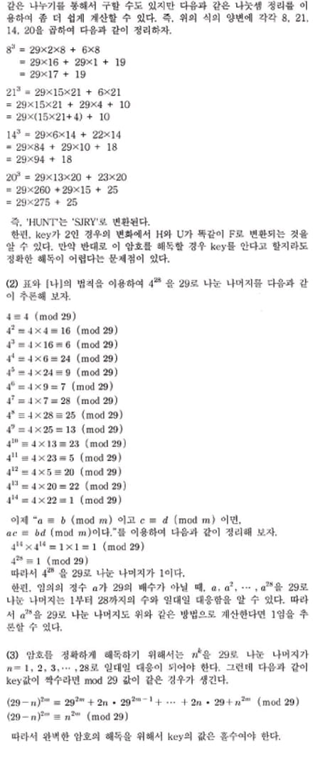 [논술 길잡이] 김희연의 자연계 논술 노트 <110> 