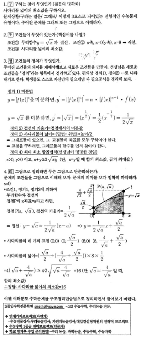 [수능 수학 꿰뚫기] 김호림의 S몰입 수학 <75> 