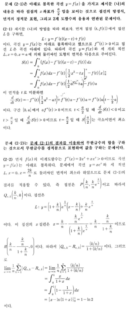 [논술 길잡이] 김희연의 자연계 논술 노트 <114> 