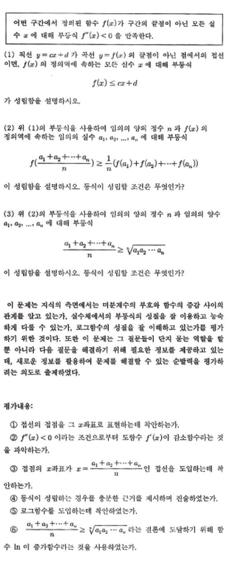 [논술 길잡이] 김희연의 자연계 논술 노트 <115> 